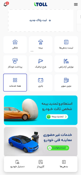 قیمت تحویل خودرو فرسوده در اپ آیتول