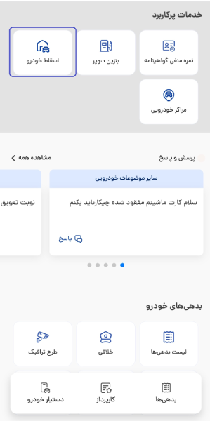 قیمت خودروهای فرسوده در اپ آیتول
